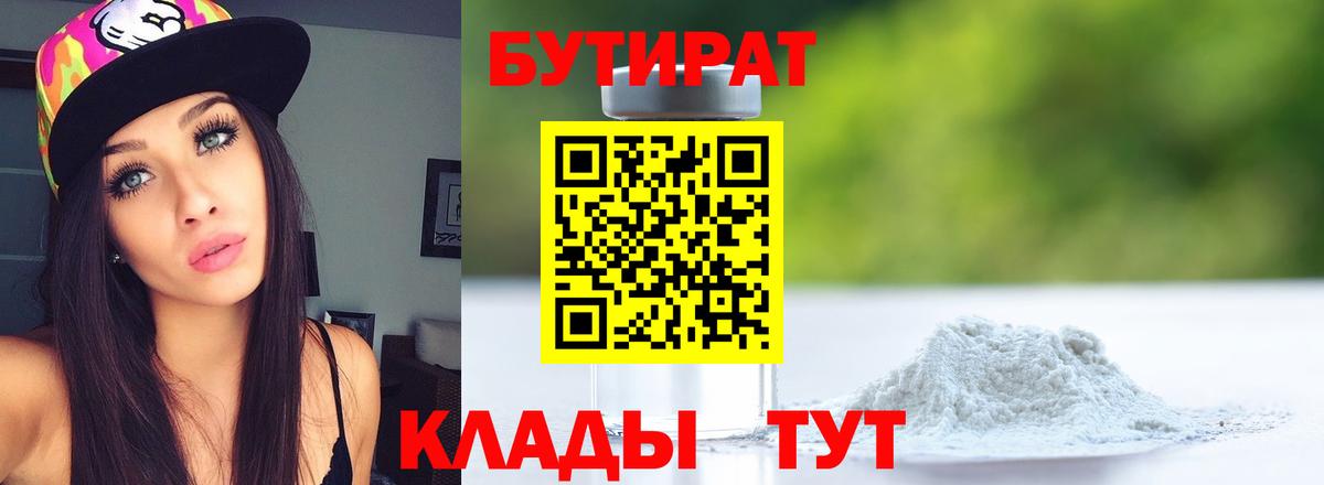 Пенза  Бутират оксана  Вход с VPN 