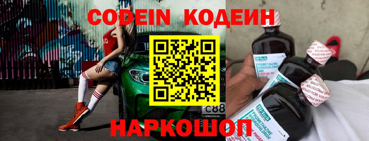 Пенза  Кодеин напиток Lean (лин)  Вход с VPN 