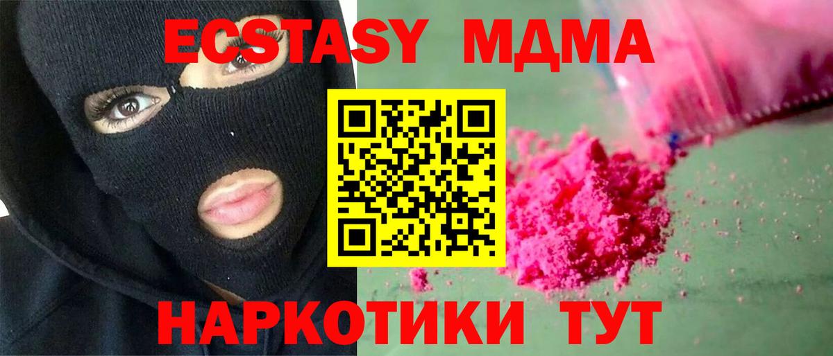 MDMA молли  Вход с VPN  Пенза  МДМА  МДМА кристаллы 